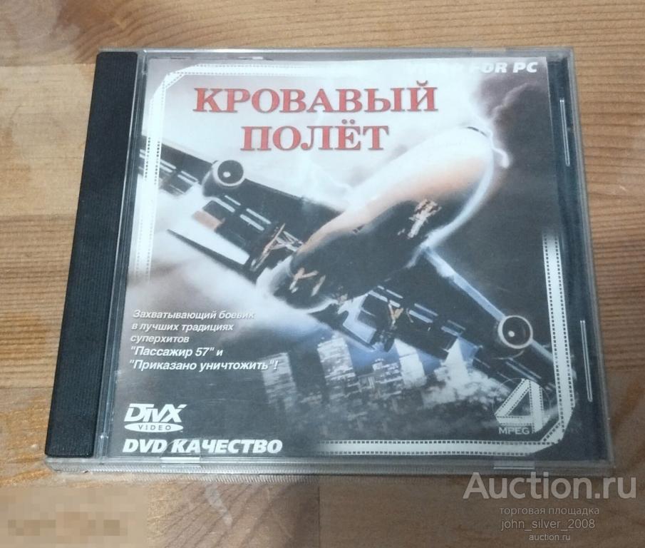 КРОВАВЫЙ ПОЛЕТ - AIR RAGE - MPEG4 - Пассажир 57 - Приказано уничтожить - ICE T