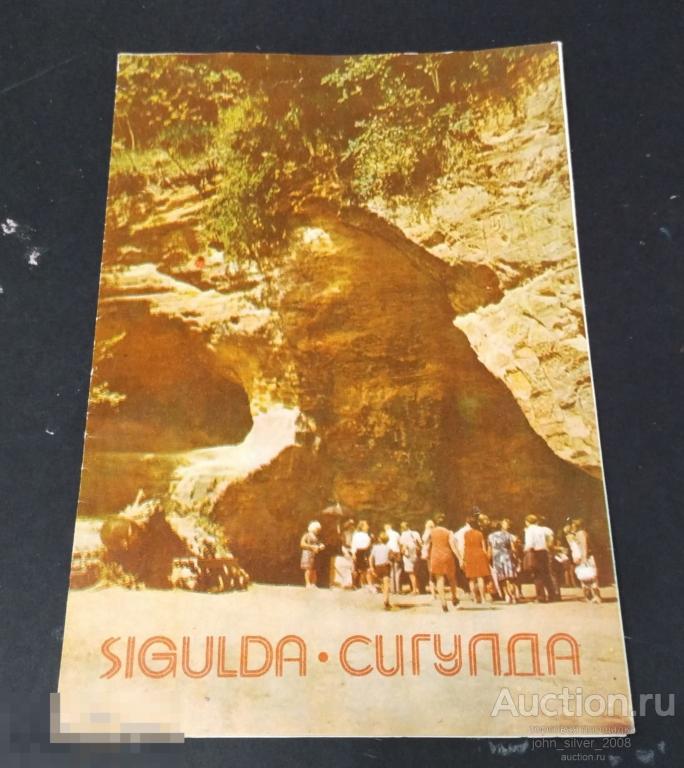 СИГУЛДА SIGULDA - буклет 8 страниц 1978 Прибалтика Латвия СССP