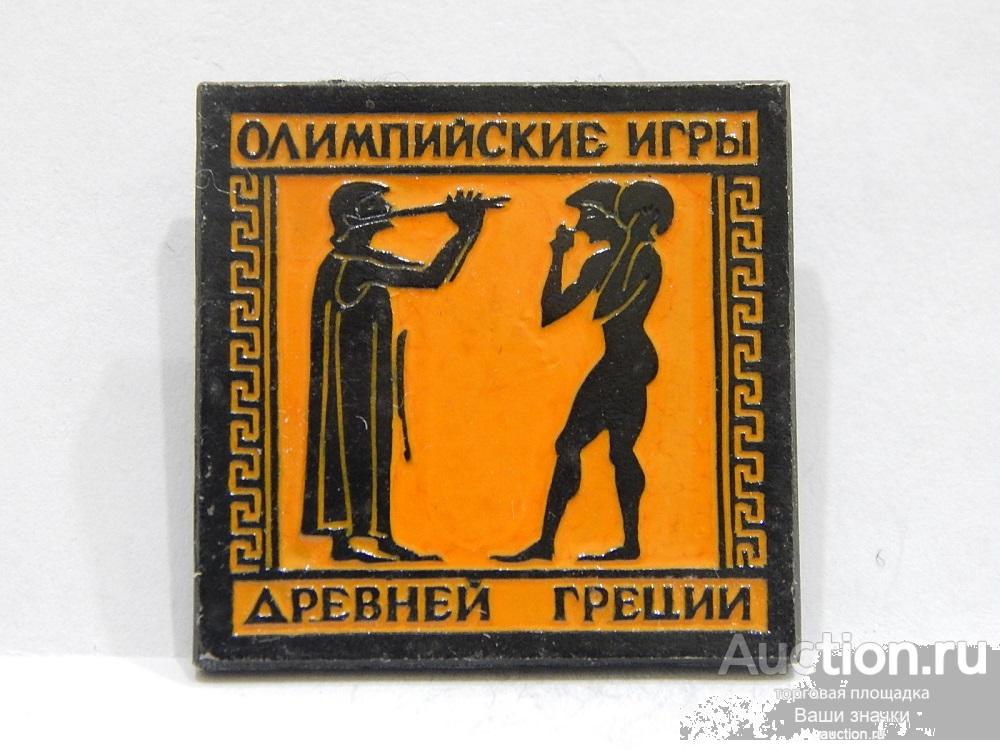 NNN1. Спорт. Олимпийские Игры Древней Греции. ЭТПК из набора Отличный!