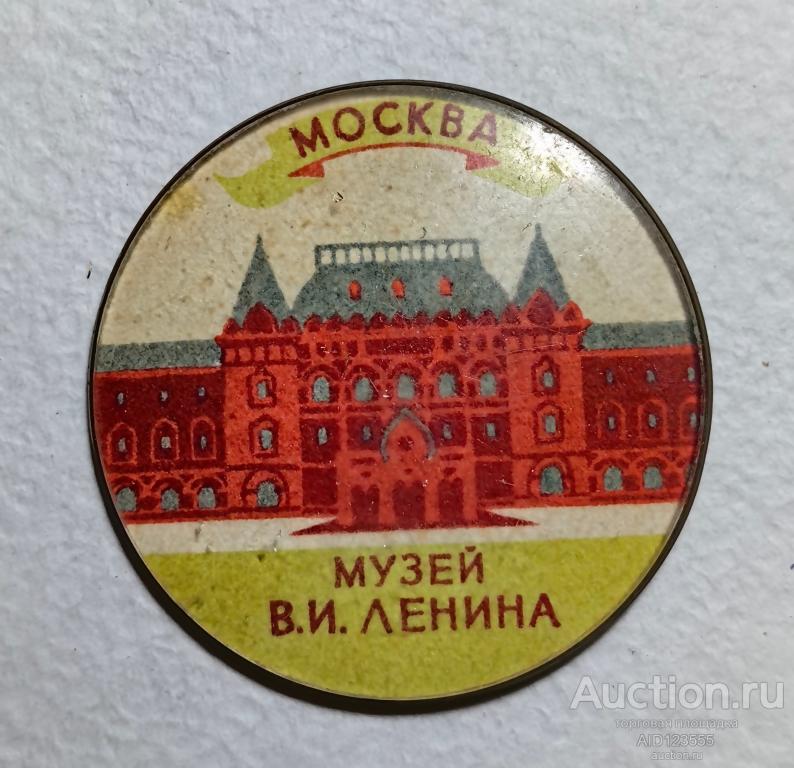 ЗНАК Значок Москва музей В.И.Ленина