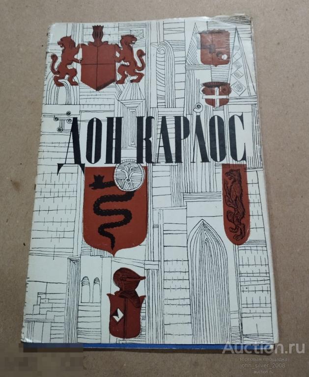 Кремлевский Дворец Съездов Либретто Дон Карлос Джузеппе Верди