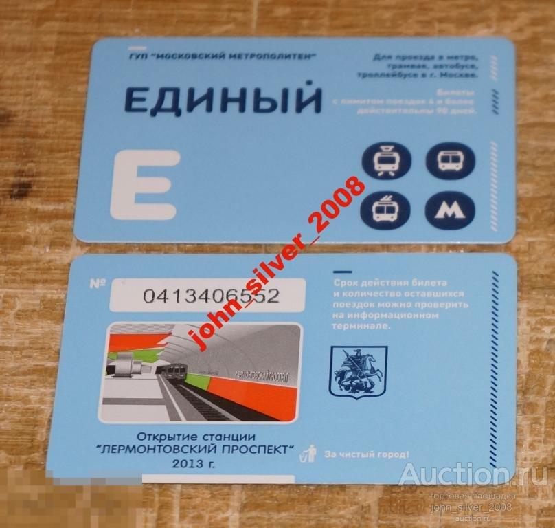 Билет метро Открытие стн. Лермонтовский проспект