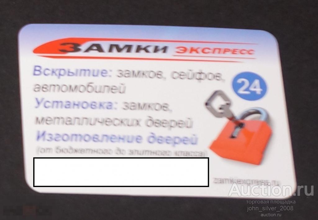 Замки Экспресс реклама Россия календарик 2020