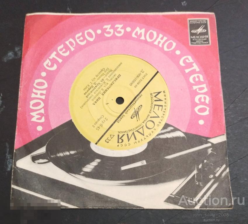 Приключения Пифа - сказка - ЛЗГ 7 желтое яблоко миньон Г.Вицин Р. Плятт