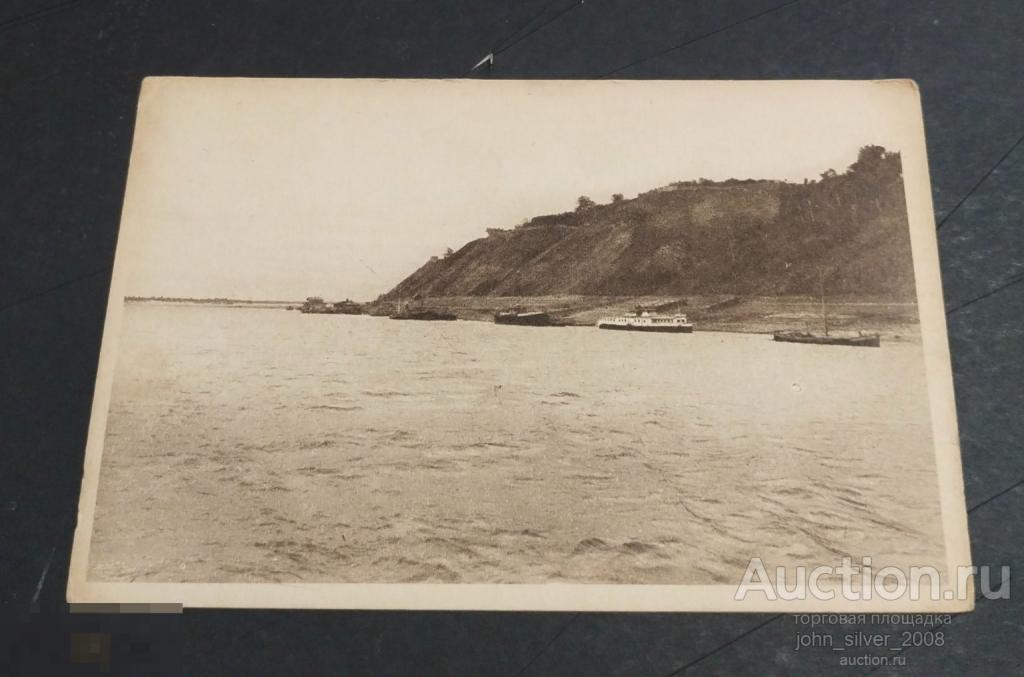 Волга. Вид у Козьмодемьянска №286 Казанская обл. Изд.Контрагенства Печати