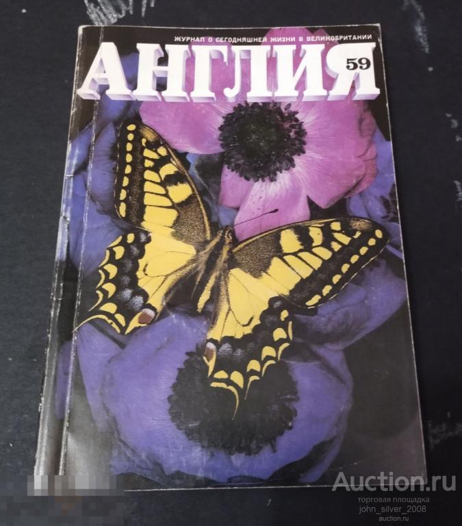 журнал АНГЛИЯ №3 / 1976 (59)