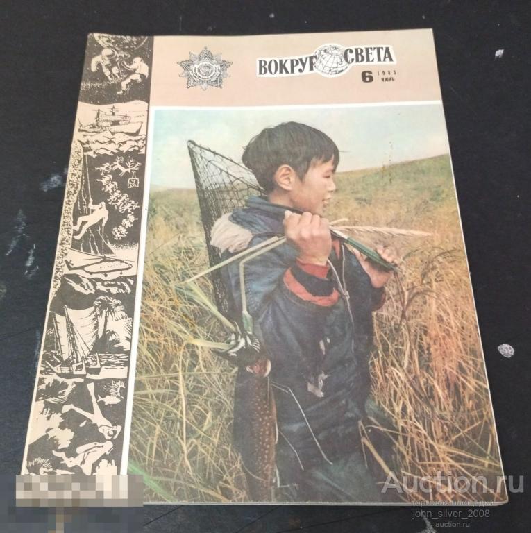 журнал ВОКРУГ СВЕТА №6 1983