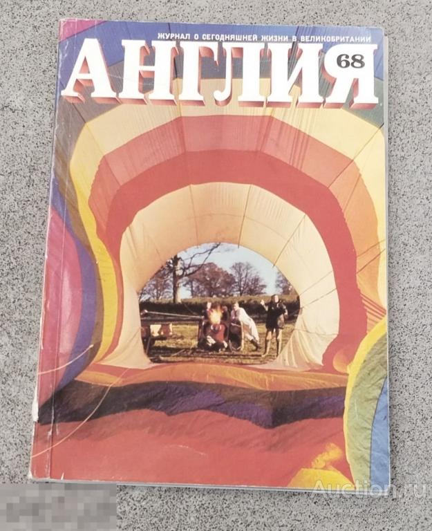журнал АНГЛИЯ №4 / 1978 (68) КЛИФФ  РИЧАРД CLIFF RICHARD