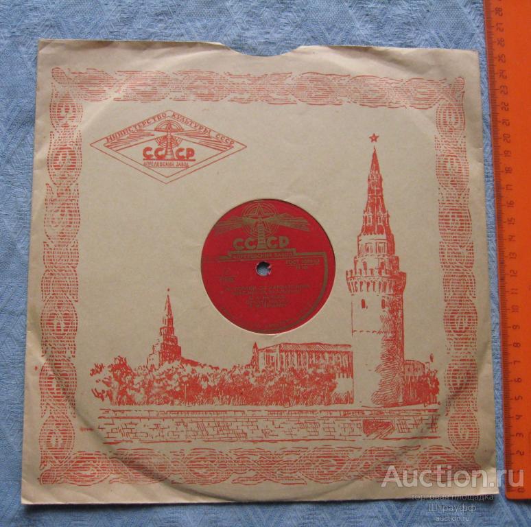 Патефонная пластинка. За горами, за Карпатскими. Далеко, далеко. Исп. В.А. Нечаев.