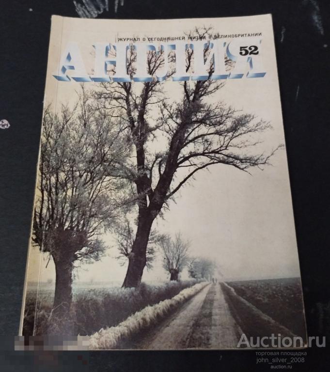 журнал АНГЛИЯ №4 / 1974 (52)