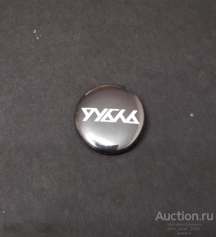 РУБЛЬ значок Ленинград Сергей Шнуров Шнур сувенир реклама