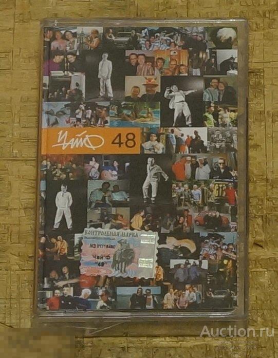 ЧАЙФ 48 MC аудиокассета Шахрин Бегунов