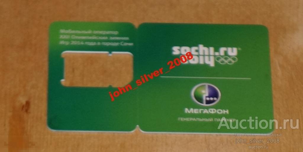 МЕГАФОН СОЧИ 2014 пластиковая карта для мобильного