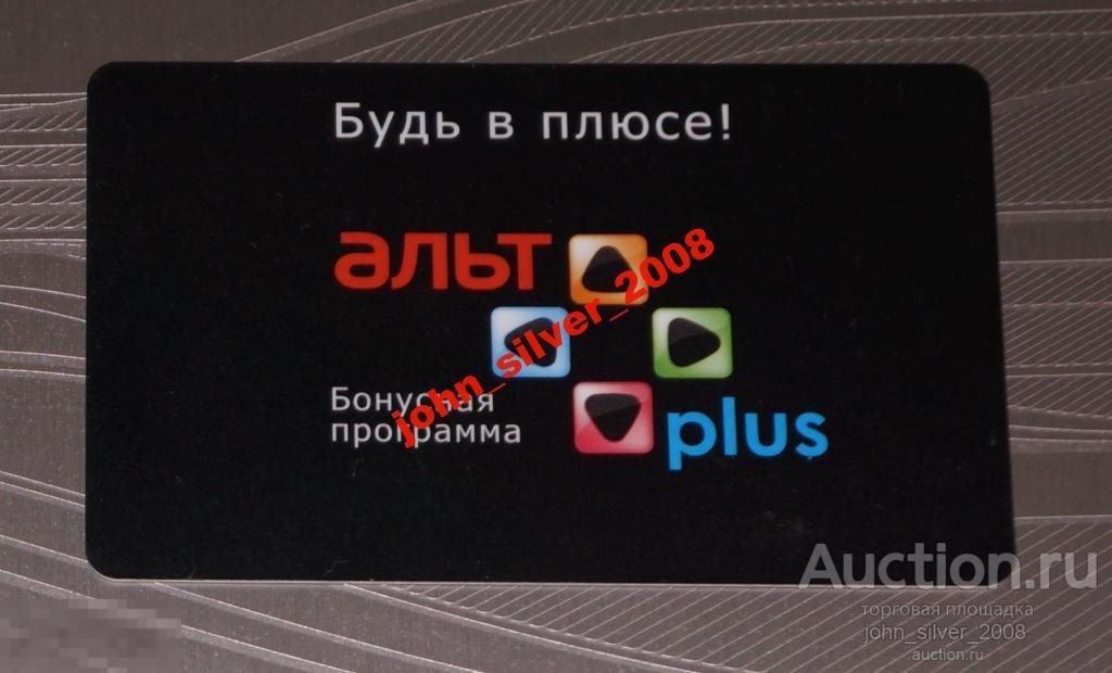 АЛЬТ PLUS клубная дисконтная пластиковая карта