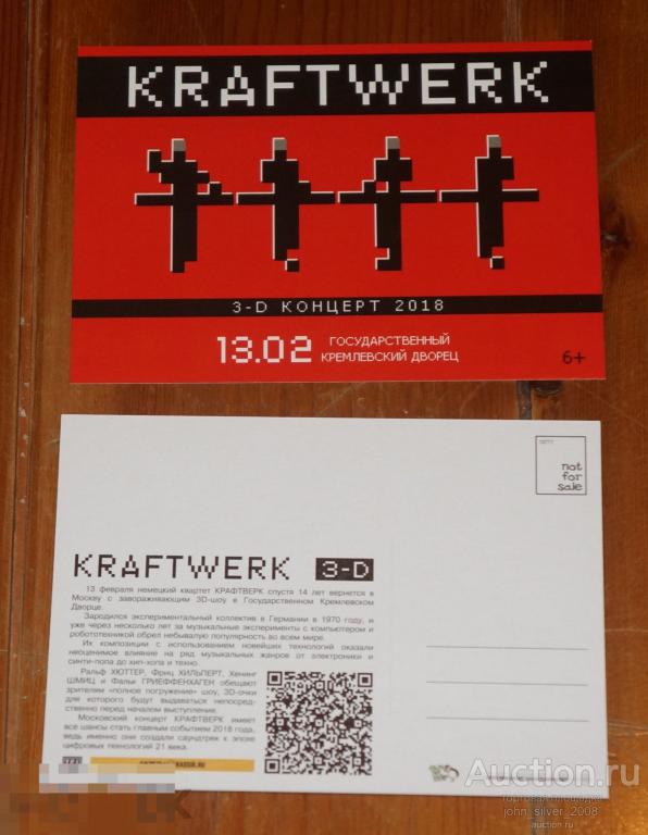 KRAFTWERK - 3-D КОНЦЕРТ - 13.02.2018 Москва Кремль - открытка-флаер раритет