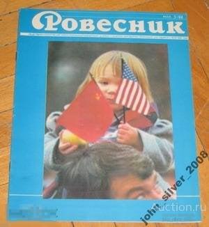 РОВЕСНИК №8 1988 URIAH HEEP, QUEEN, BOWIE, DALI