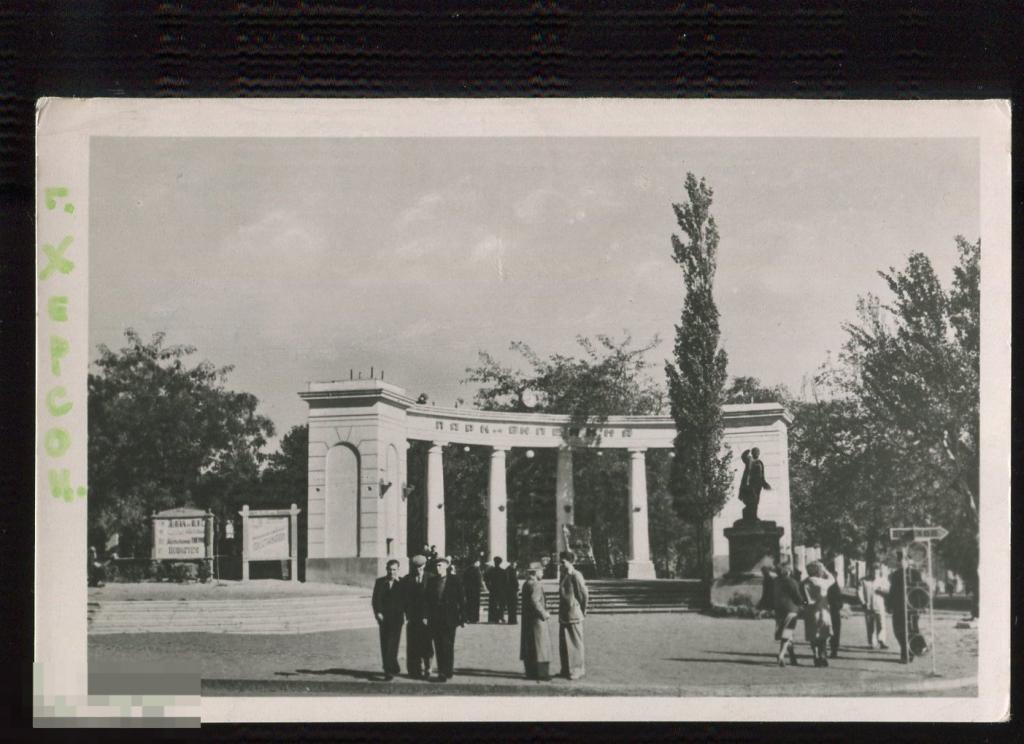 Херсон вход в парк имени Ленина 1960