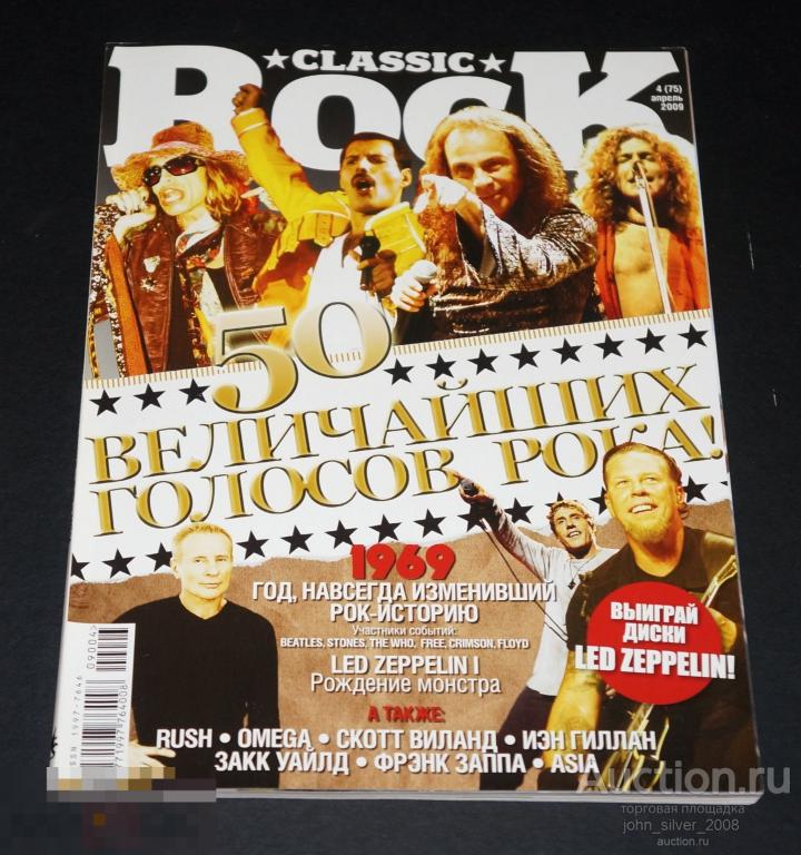 CLASSIC ROCK #4 2009 росc версия RUSH ASIA ZAPPA GILLAN OMEGA
