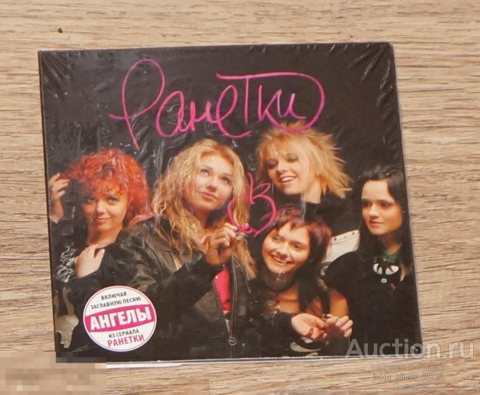 РАНЕТКИ CD нов лиц зап софтпак АНГЕЛЫ