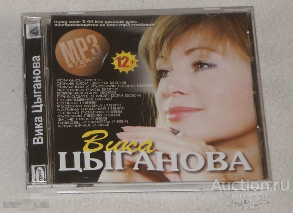 ВИКА ЦЫГАНОВА MP3 коллекция 1994-2011 CD jewelcase стекло unofficial
