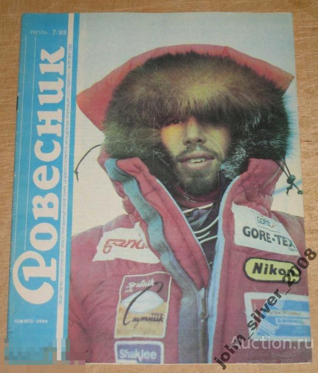 РОВЕСНИК №7 1988 DIO PETE SEEGER CREEDENCE U2