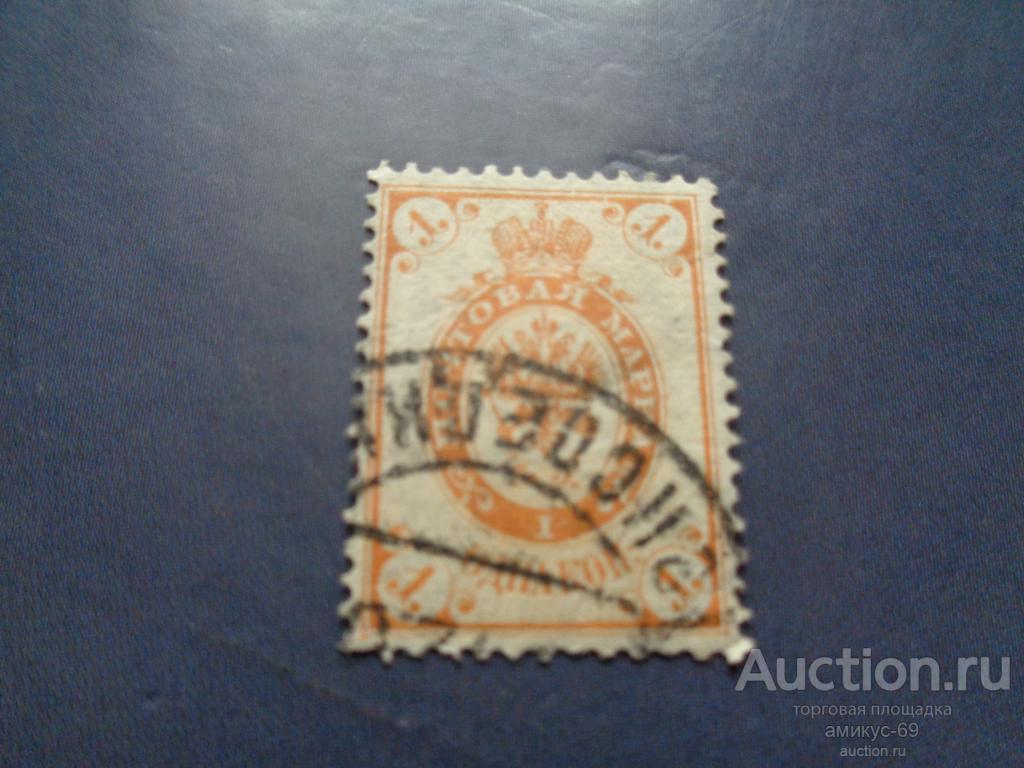 Императорская почта 1889 г 1 коп Гербы  интересное гашение