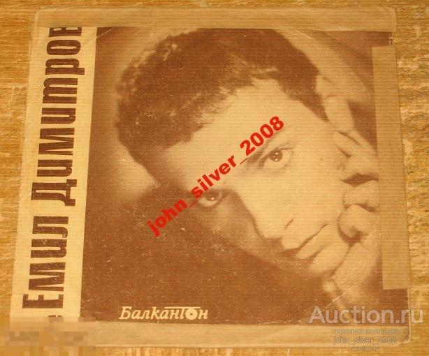 ЭМИЛ ДИМИТРОВ ANIMALS TWIST BEATLES БИТЛЗ МИНЬОН