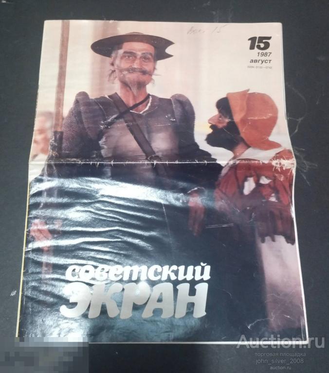 Советский экран #15 1987 фильм ПОКАЯНИЕ