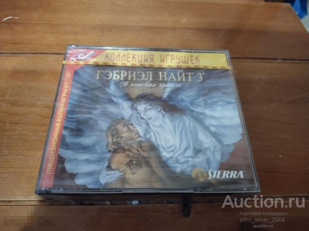 ГЭБРИЭЛ НАЙТ 3: В ПОИСКАХ ГРААЛЯ 1С 2005 нов.лиц.зап. 4601546023711