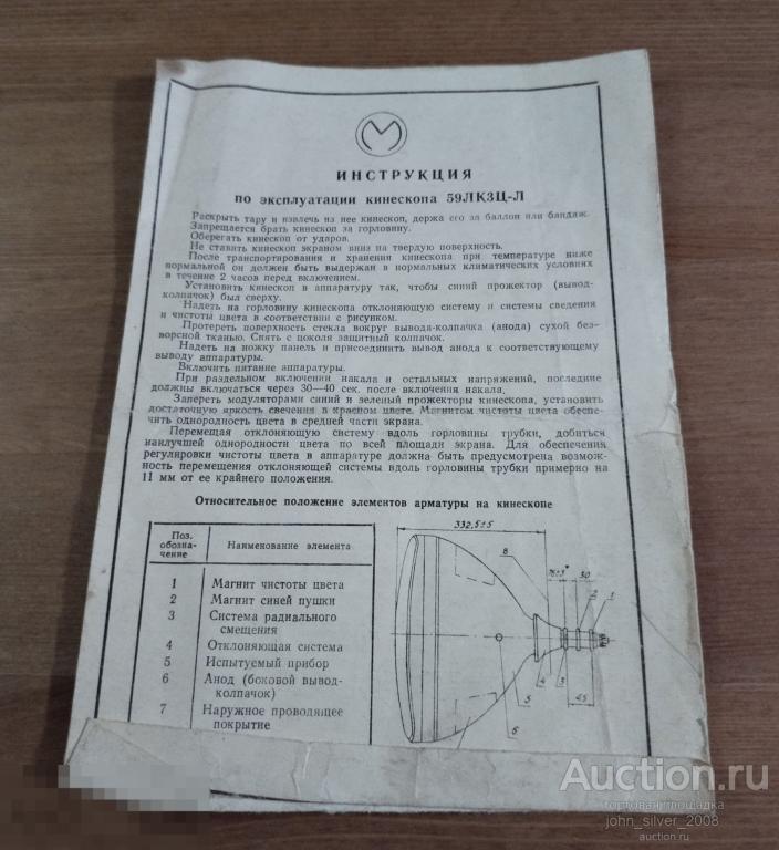 кинескоп 59ЛК3Ц-Л инструкция по эксплуатации ретро винтаж СССР