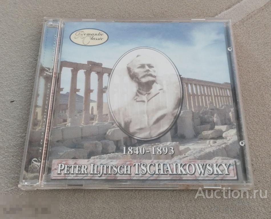 Петр Ильич Чайковский - Romantic Classic - CD 1999 Квадро Диск jewelcase стекло