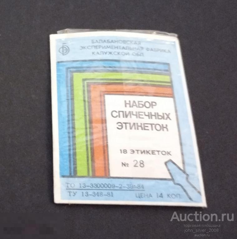 ХИМКИ 50 ЛЕТ - Серия - Спичечные этикетки СССР 18 штук 1989  №28 БАЛАБАНОВО БЭФ