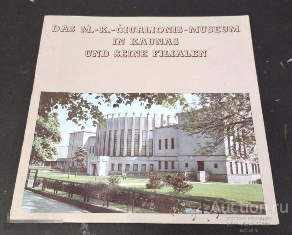Буклет Музеи Каунаса Литва Литовская ССР СССР 1980 Внешторгиздат Интурист Intourist Туризм