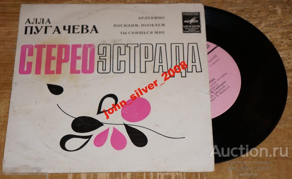 АЛЛА ПУГАЧЕВА Арлекино миньон обложка Ленинградский завод 1976 EX/EX
