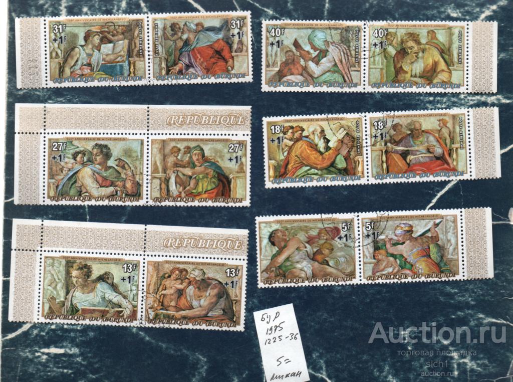 Бурунди 1975 500-летие со дня рождения Микеланджело ГАШЕН сцепки лоле