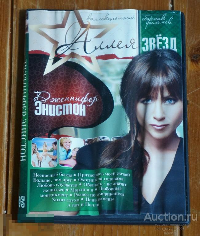 Дженнифер Энистон - Коллекционный сборник фильмов - DVD - Рэйчел Грин ДРУЗЬЯ JENNIFER ANISTON