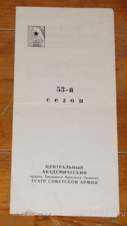 ПОСЛЕДНИЙ ПЫЛКО ВЛЮЛЕННЫЙ - программка ТЕАТР СОВЕТСКОЙ АРМИИ Барбра Стрейзанд Barbra Streisand