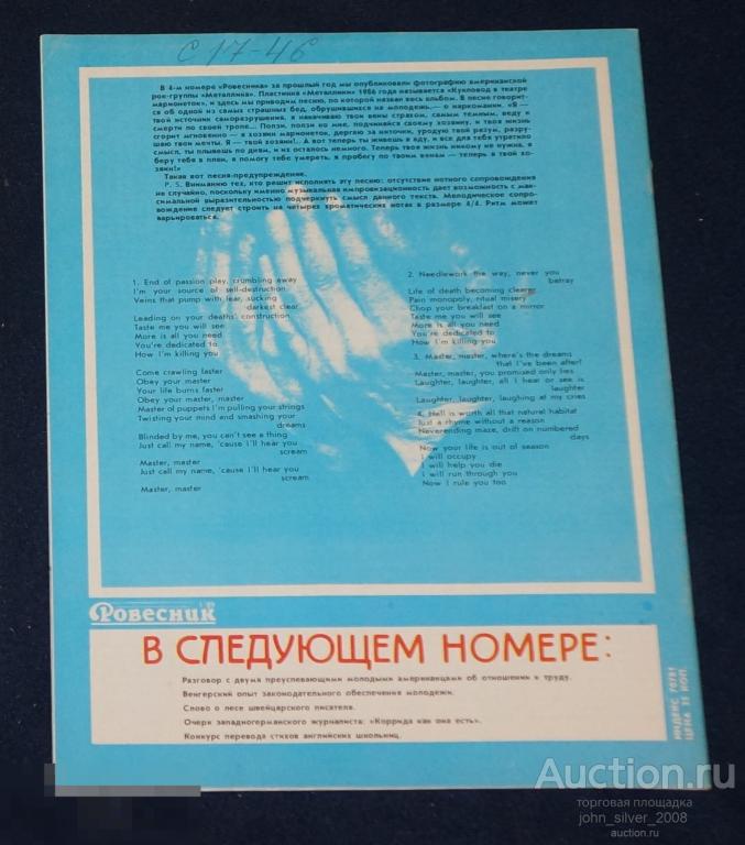 РОВЕСНИК №1-89 METALLICA UDO ROD STEWART RITCHIE BLACKMORE