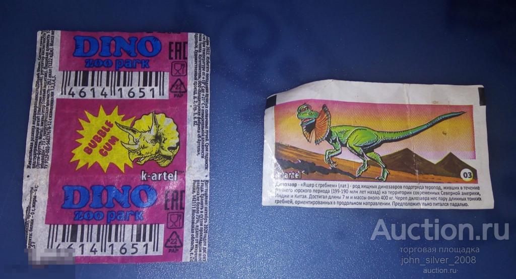Дино Зоо Парк - К-Артель - Обертка + Вкладыш ЖЕВАТЕЛЬНАЯ РЕЗИНКА ЖВАЧКА ФАНТИК