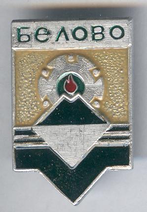 Белово, герб.