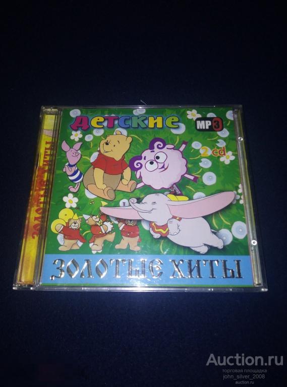 ДЕТСКИЕ ЗОЛОТЫЕ ХИТЫ - 2CD mp3 Шаинский Гладков Энтин