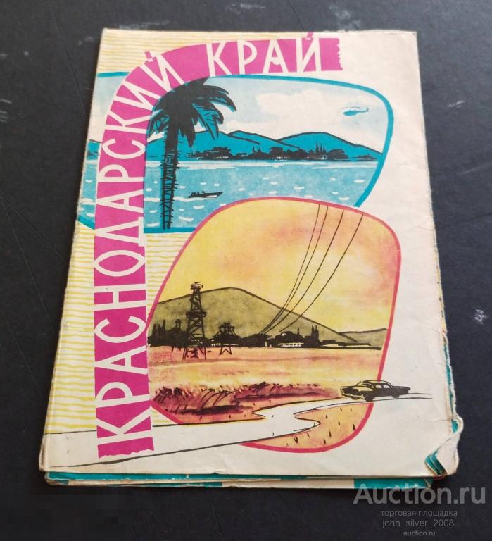 Краснодарский край - туристская схема буклет туризм путеводитель проспект брошюра 1961 тир. 50000