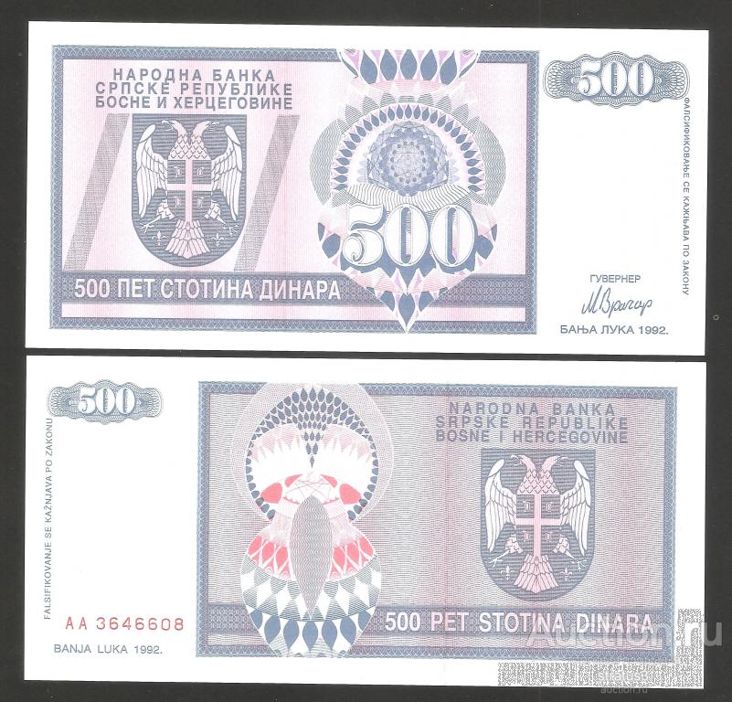 500 динар Республика Сербская Босния и Герцеговина Банья Лука 1992 P136 UNC пресс