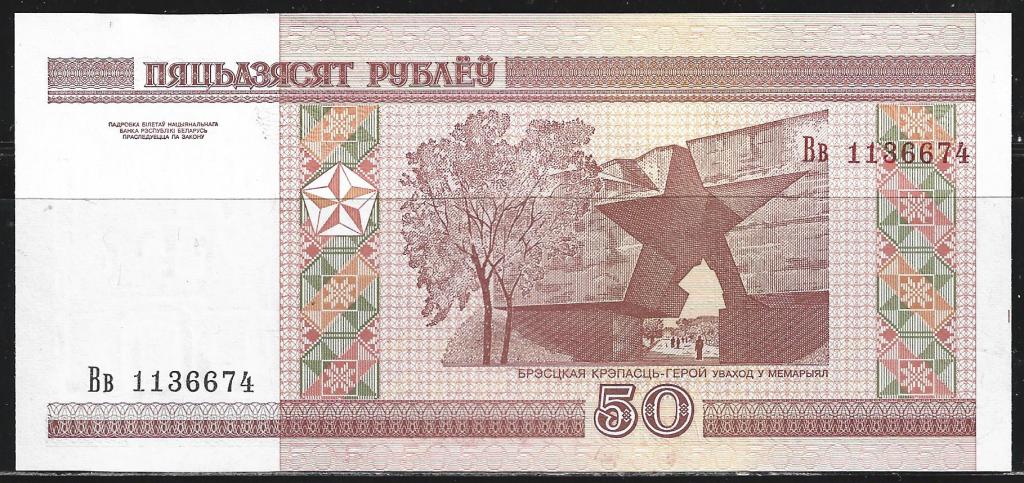 Беларусь. Белоруссия. 50 рублей. 2000г. UNC. В1-1225