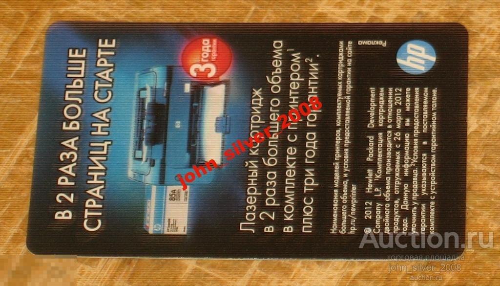 МЕТРО билет МОСКВА Hewlett PACKARD в 2 раза БОЛЬШЕ