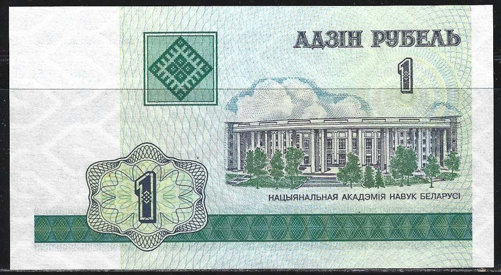 Беларусь. Белоруссия. 1 рубль. 2000г. UNC. В1-638