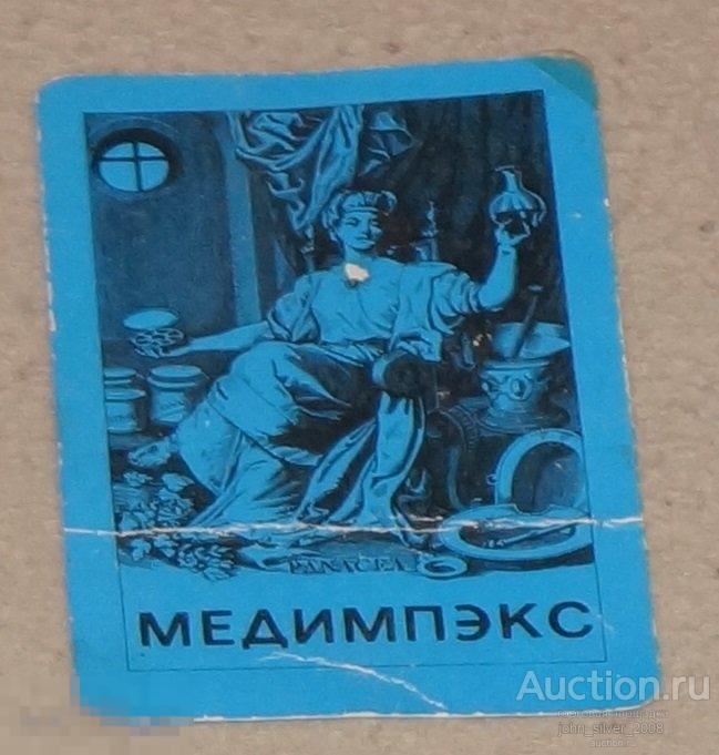 АПТЕКА ФАРМАЦЕВТИКА МЕДИМПЭКС ВЕНГРИЯ HUNGARY календарик 1973