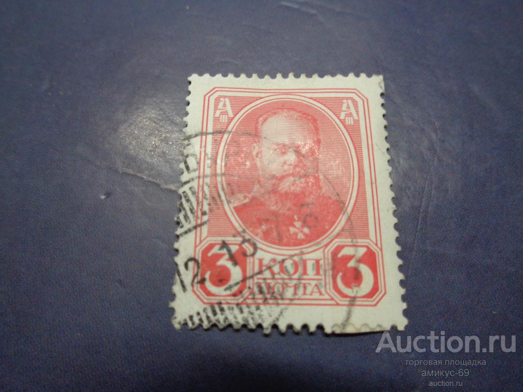Императорская почта 1913 г Романовы 300 лет  3 коп