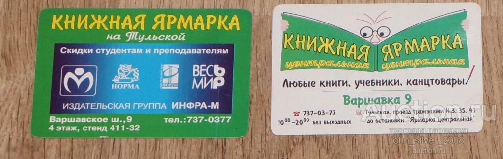 КНИЖНАЯ ЯРМАРКА реклама календарик 2002 2003