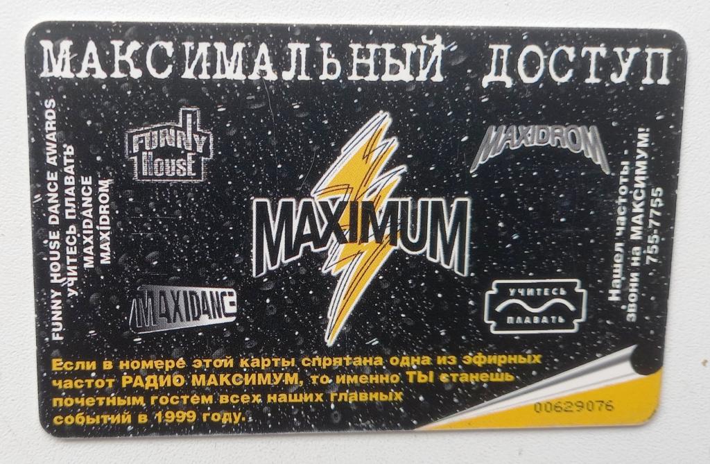 Телефонная карта ACCESS - Радио Максимум  125 ед Чип 179